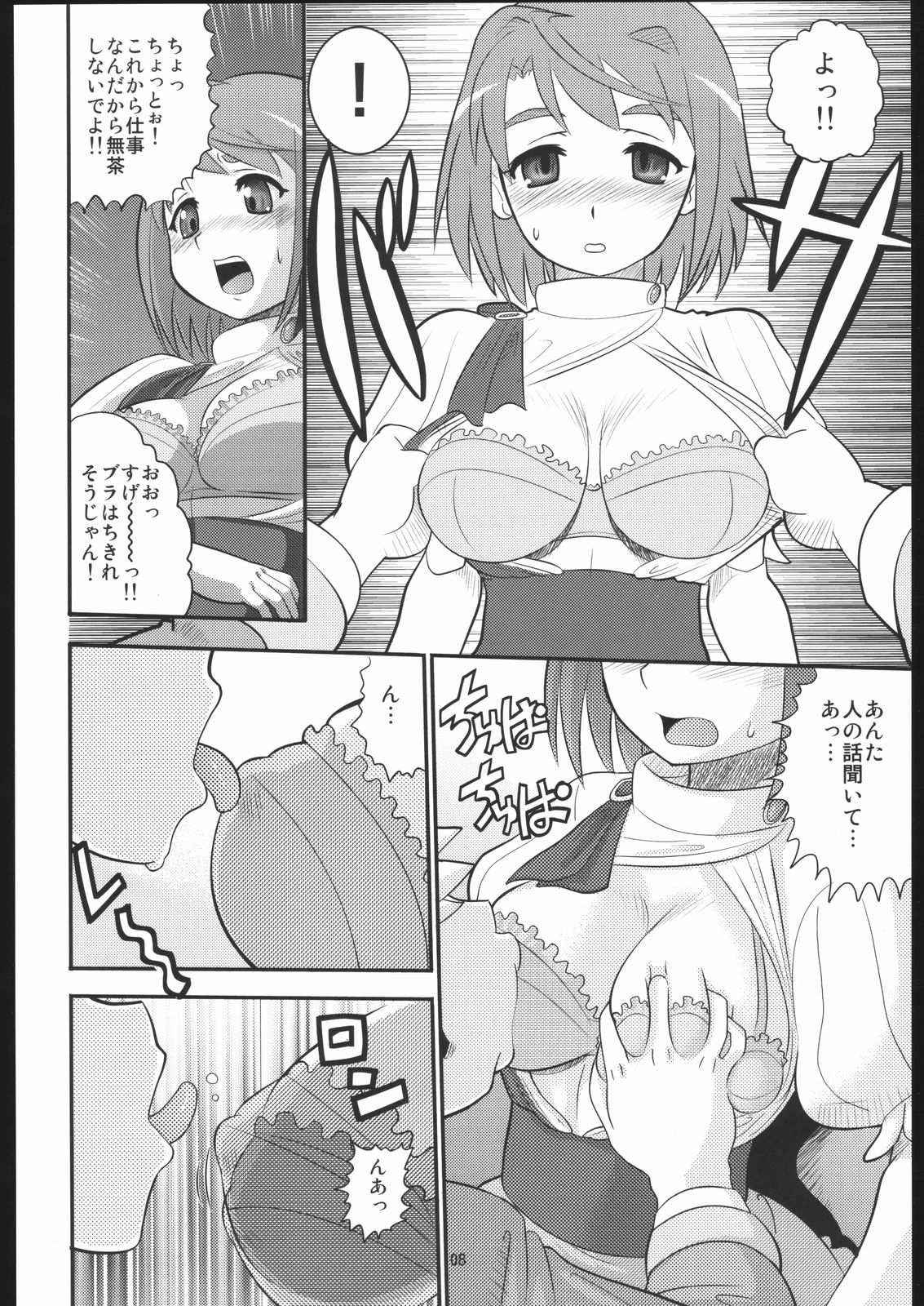 Seiteki Shoujo page 7 full