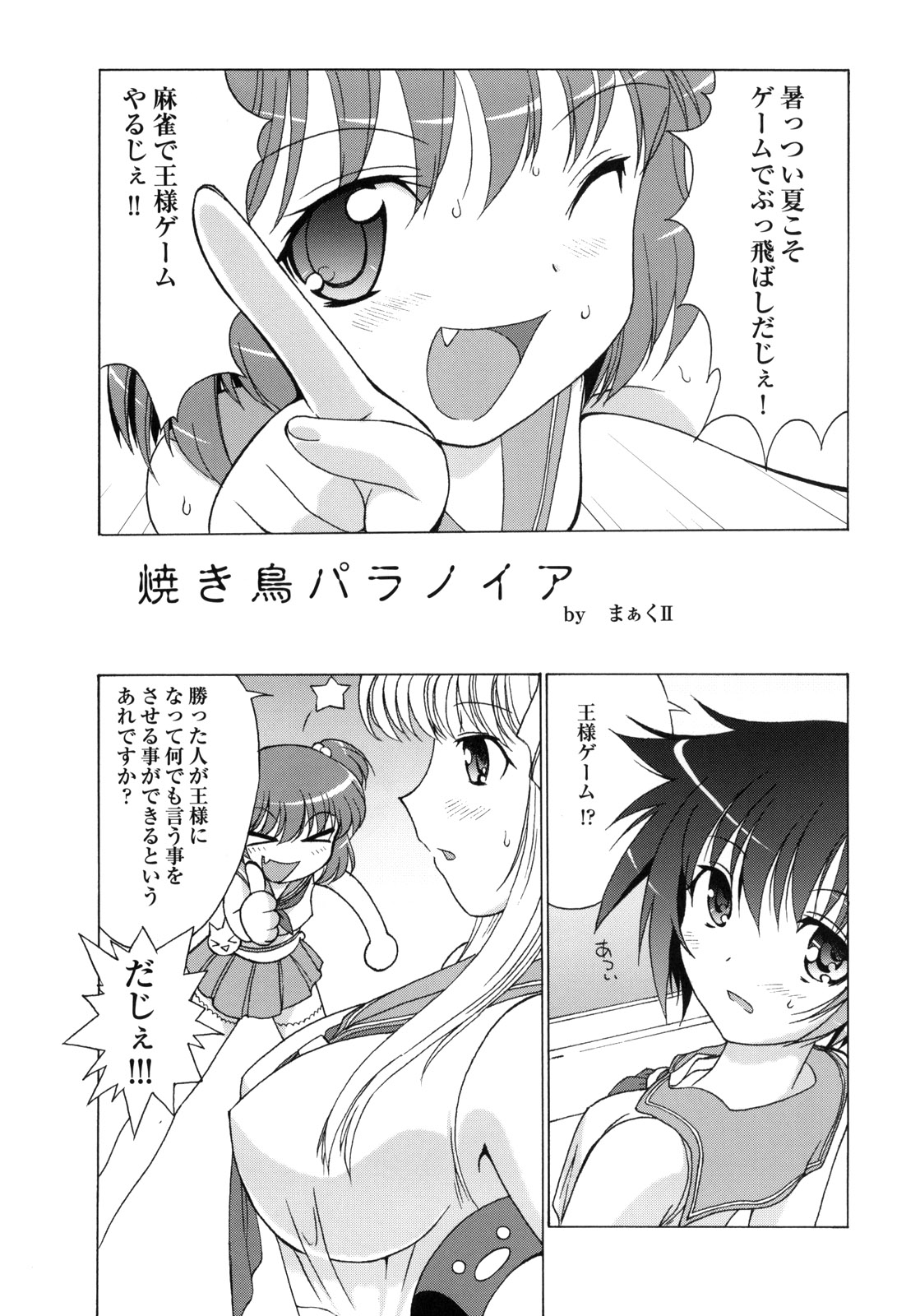 Hajime-chan ga Ichiban! page 6 full