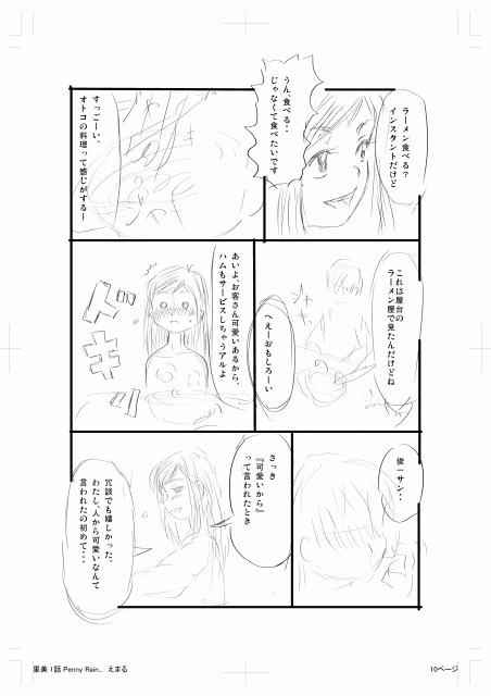 ~Satomi~ Episode 1-4 page 10 full