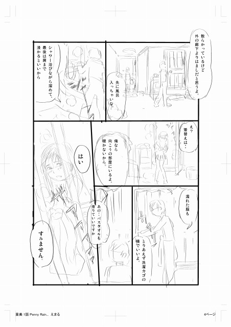 ~Satomi~ Episode 1-4 page 4 full