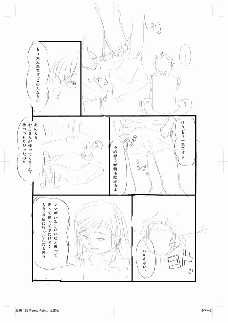 ~Satomi~ Episode 1-4 page 8 full
