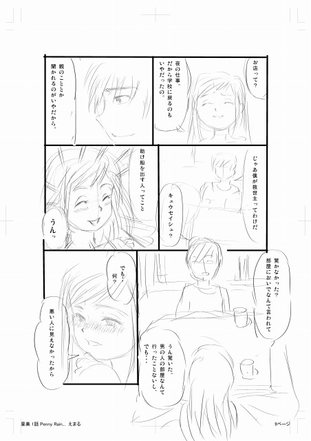 ~Satomi~ Episode 1-4 page 9 full