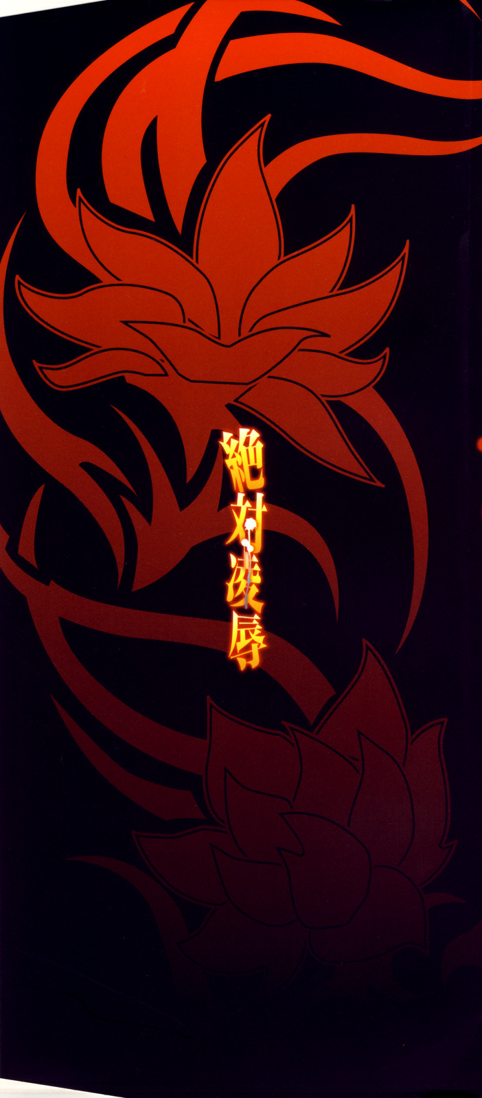 Zettai Ryoujoku  =LWB= page 5 full