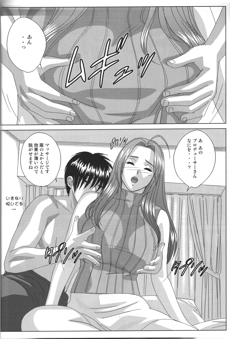 Perfect Communication page 5 full