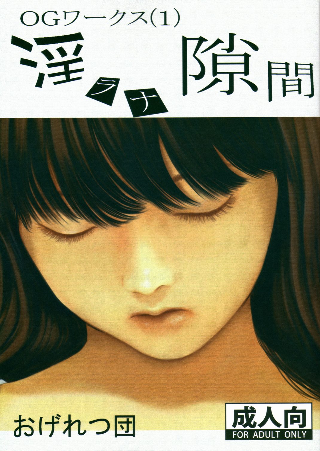 OG Works 1 - Midara na Sukima page 1 full