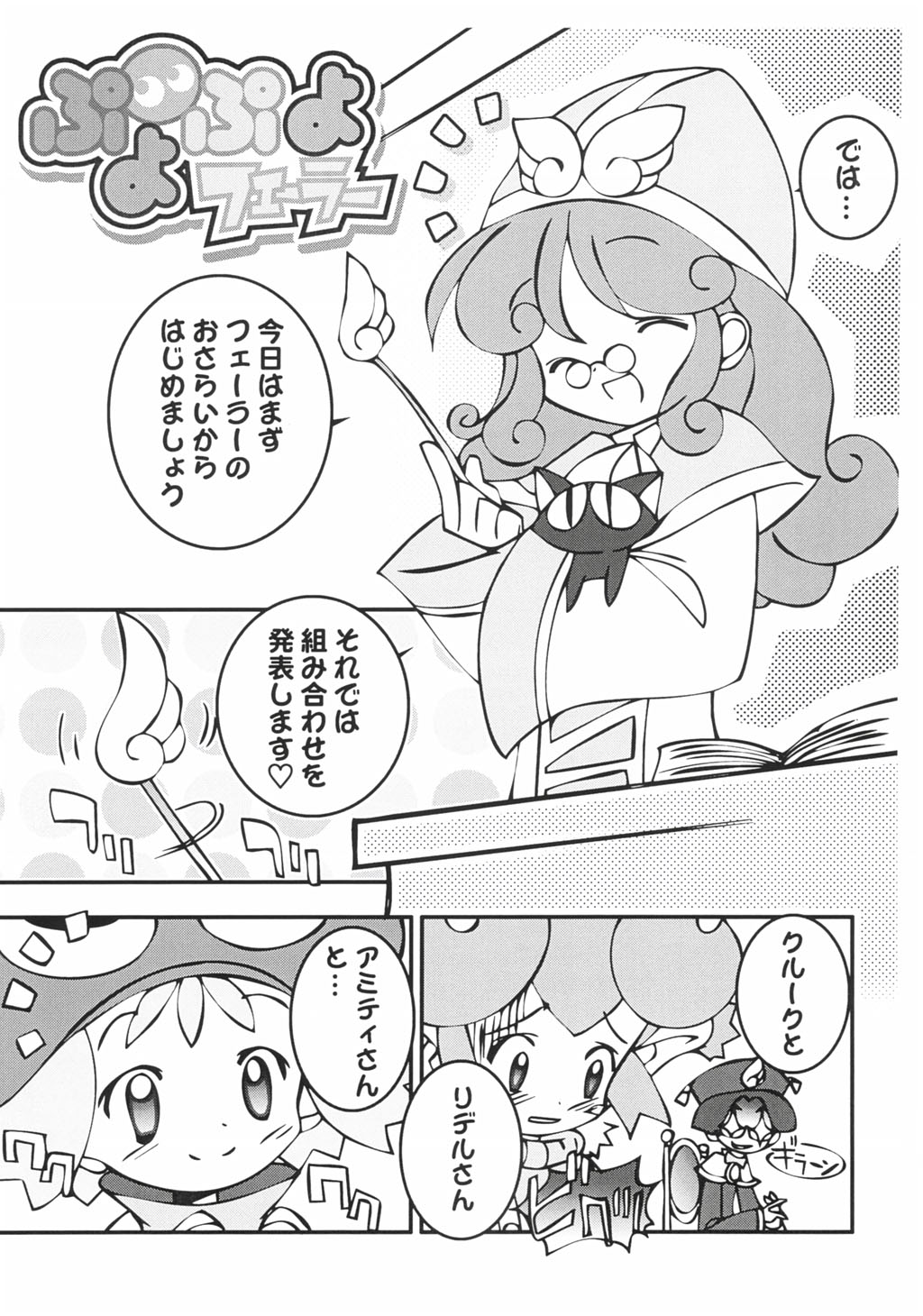 Puyo Puyo Feller page 3 full