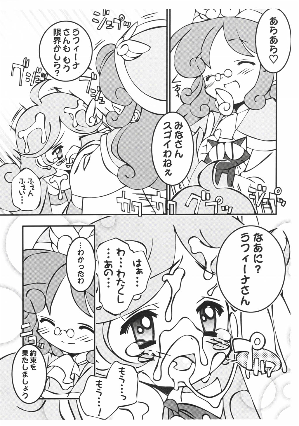 Puyo Puyo Feller page 7 full