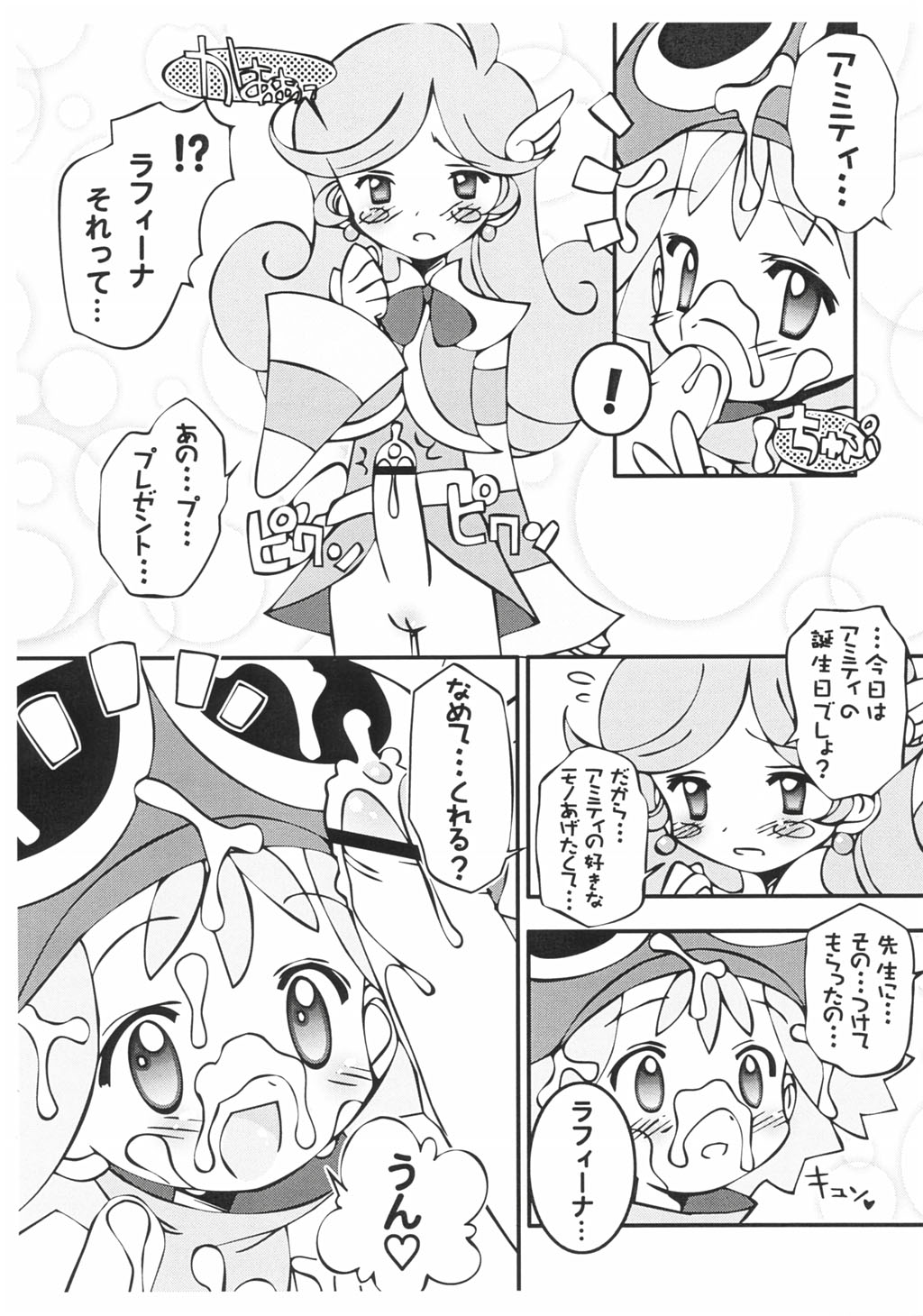 Puyo Puyo Feller page 8 full
