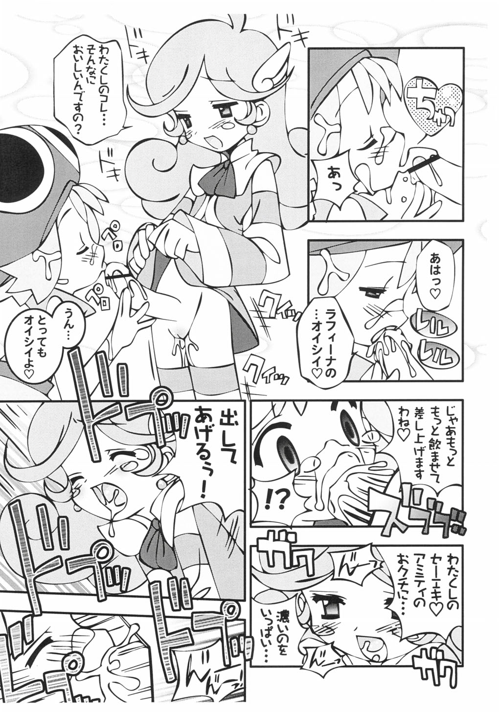 Puyo Puyo Feller page 9 full