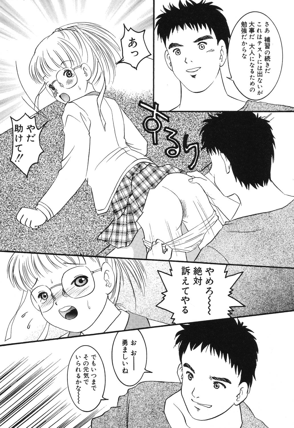 Misshitsu no Lesson page 10 full