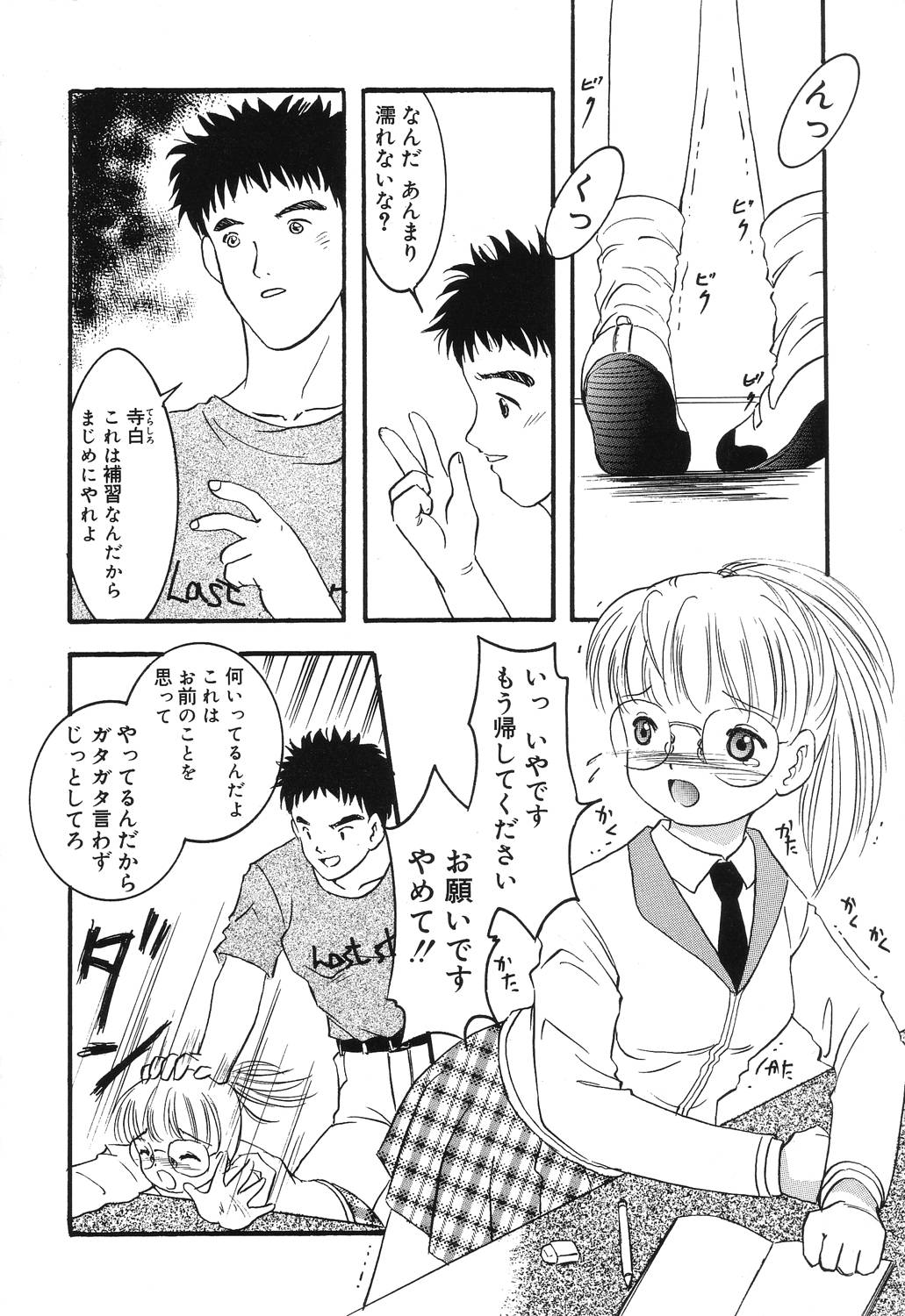 Misshitsu no Lesson page 6 full