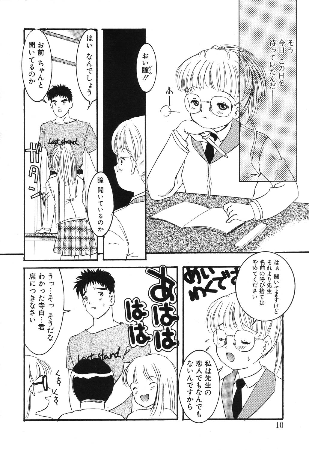 Misshitsu no Lesson page 8 full