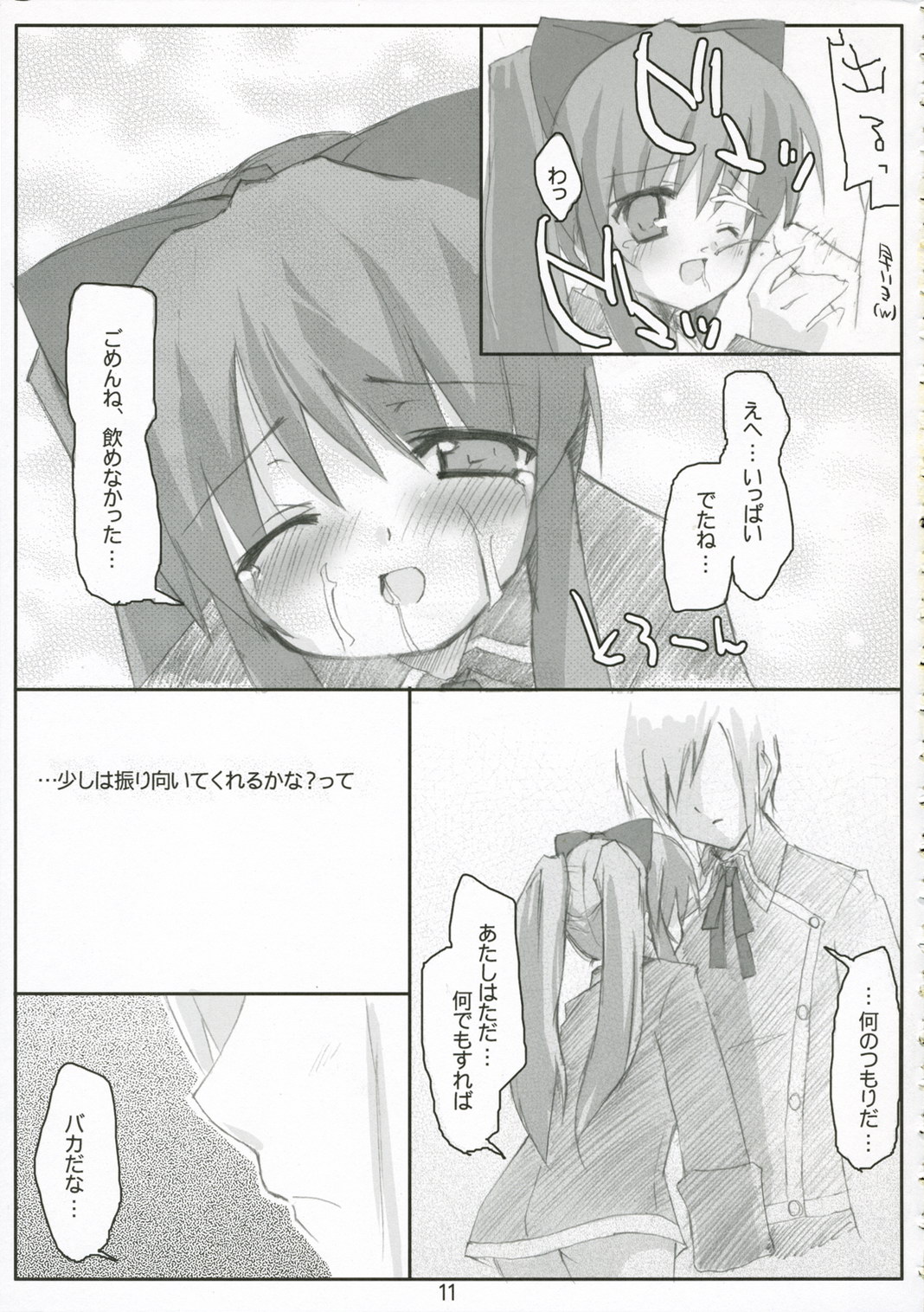 SLAKE SLASH! #12 Out of Curiosity page 10 full