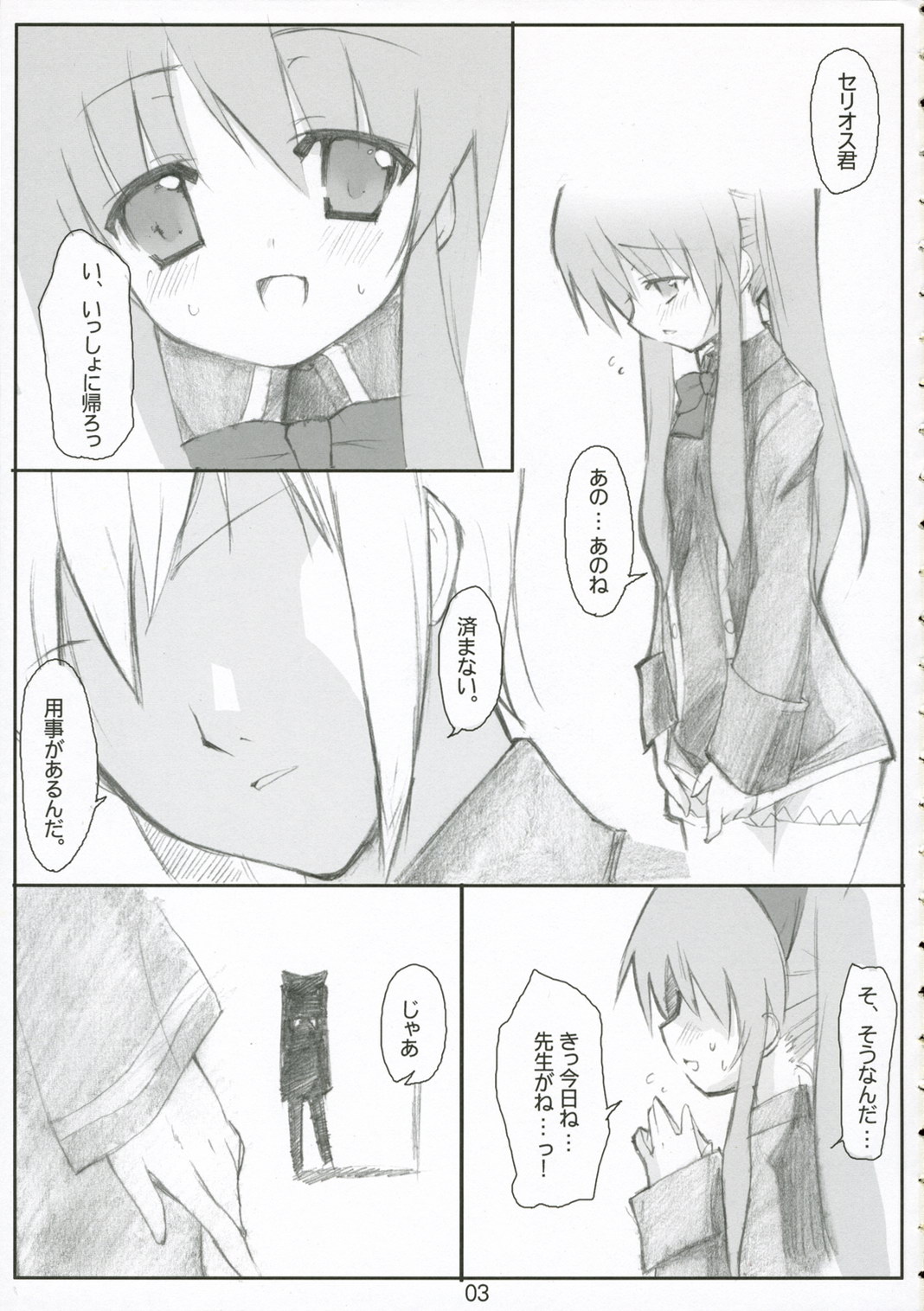 SLAKE SLASH! #12 Out of Curiosity page 2 full