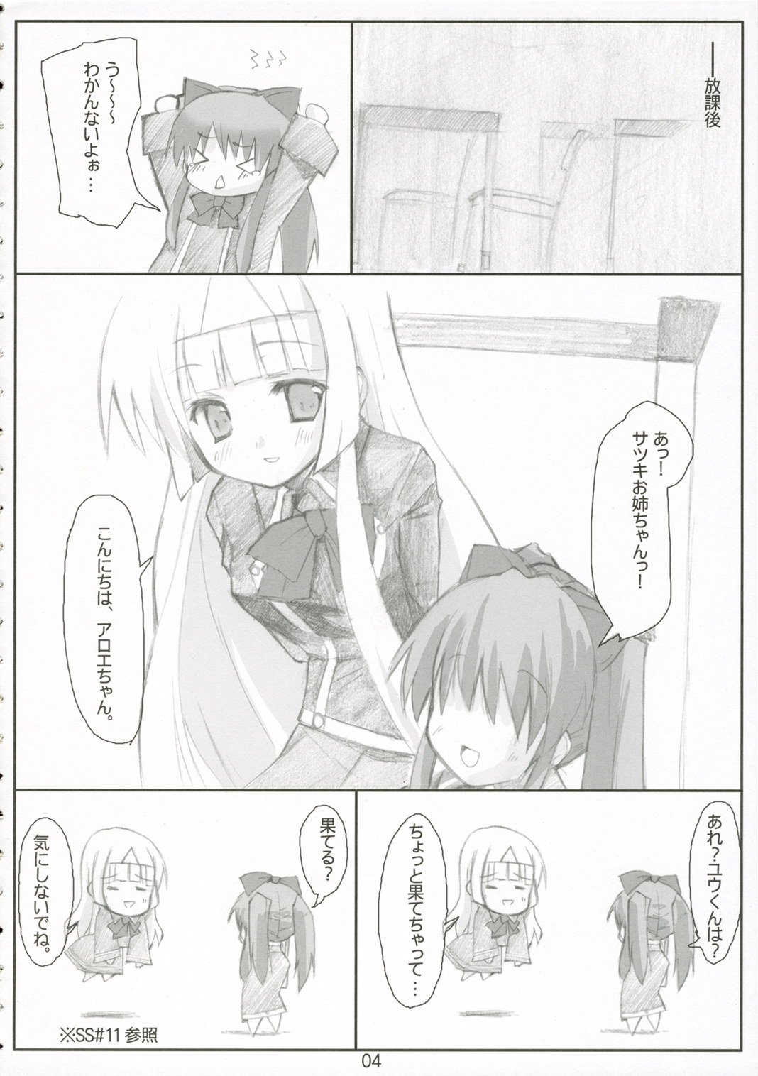 SLAKE SLASH! #12 Out of Curiosity page 3 full