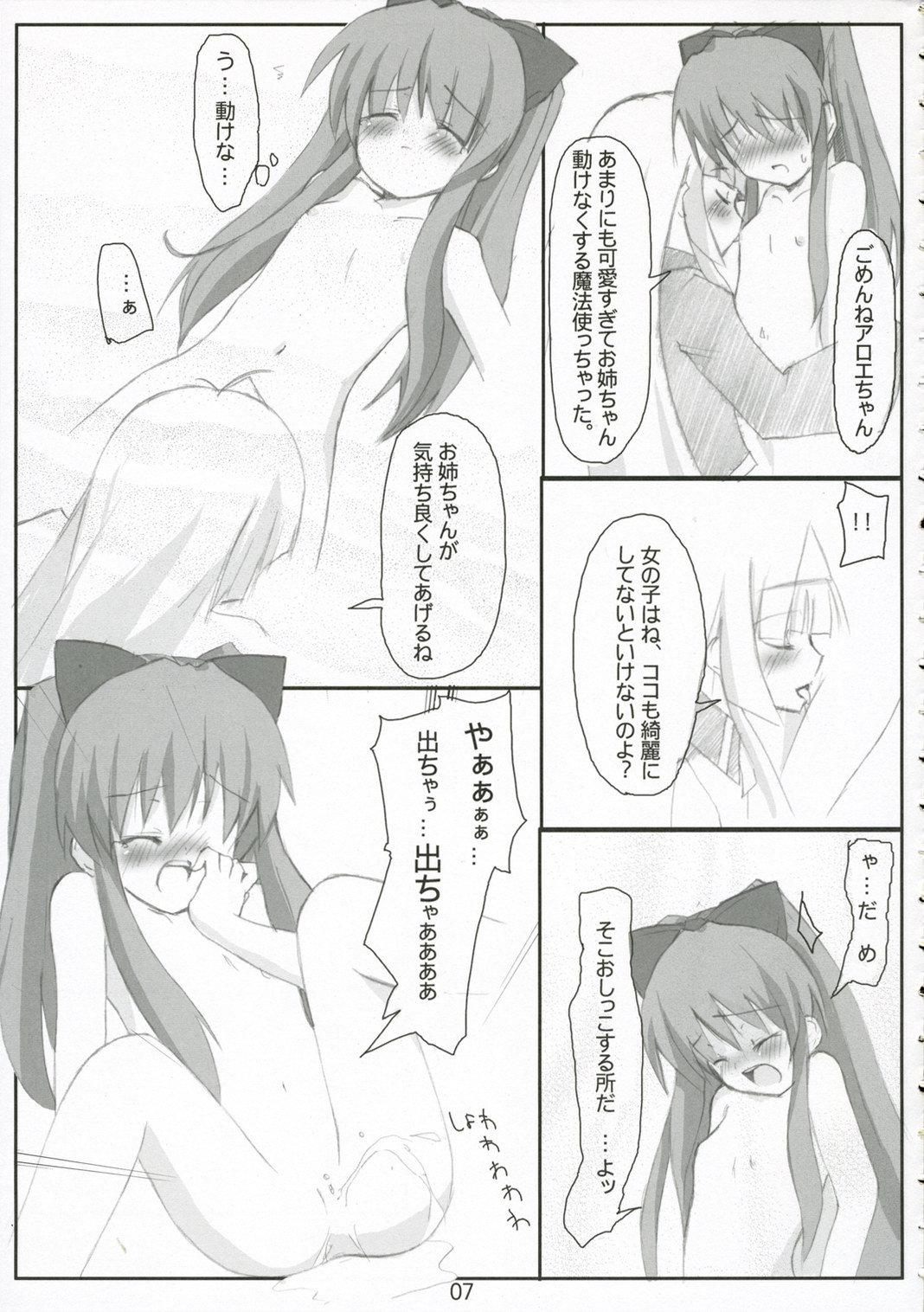 SLAKE SLASH! #12 Out of Curiosity page 6 full