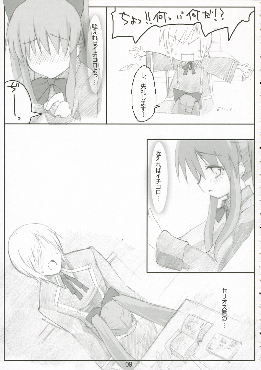 SLAKE SLASH! #12 Out of Curiosity page 8 full