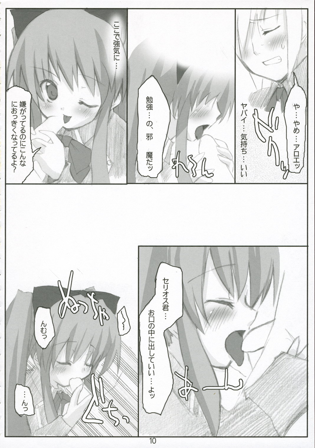 SLAKE SLASH! #12 Out of Curiosity page 9 full