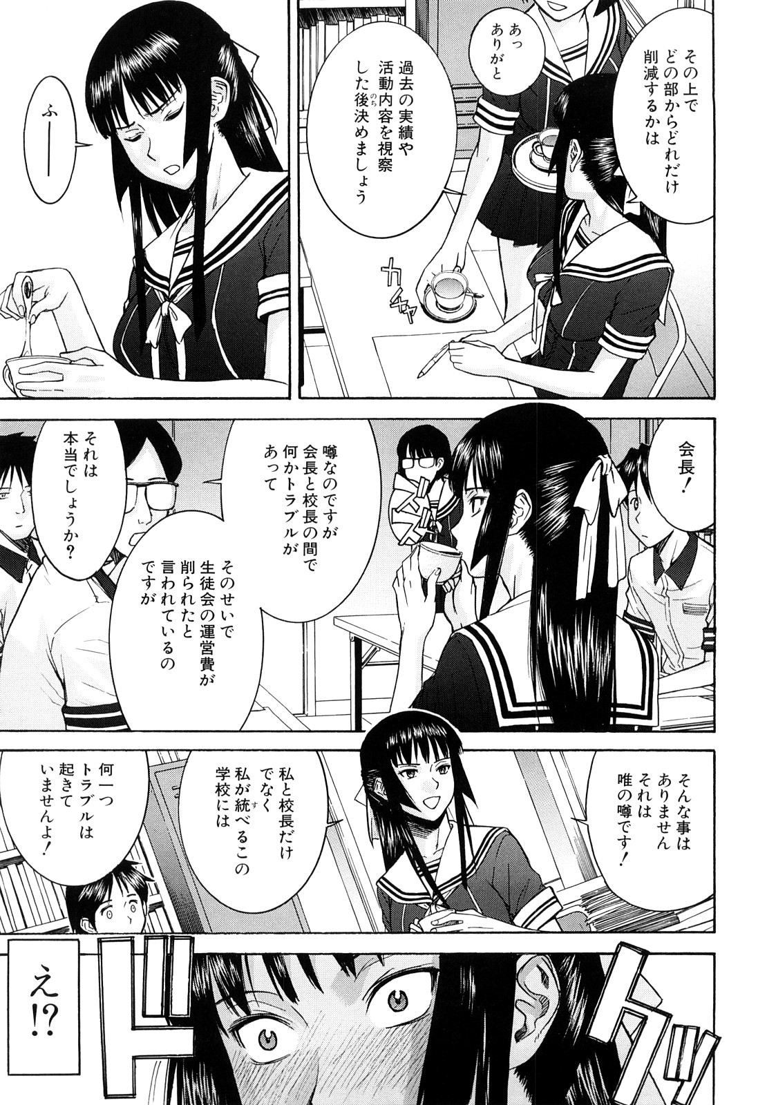 Itazura senyou Hanahira Seitokaichou page 10 full