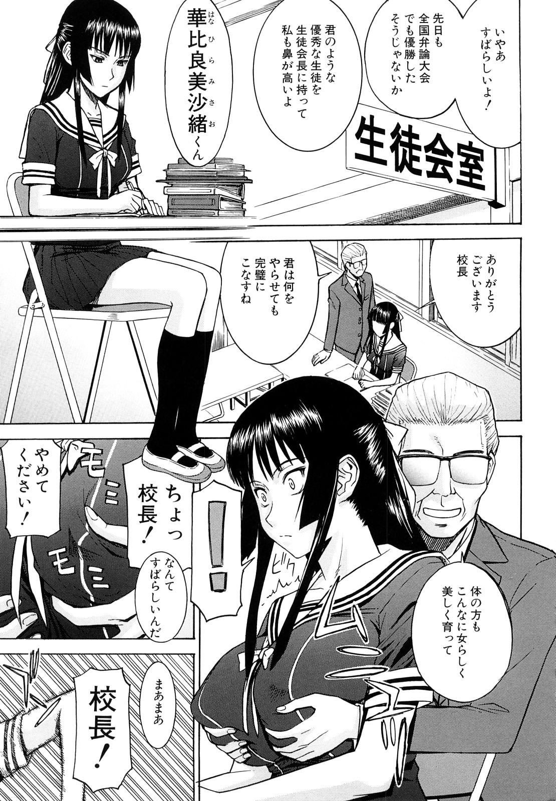 Itazura senyou Hanahira Seitokaichou page 4 full