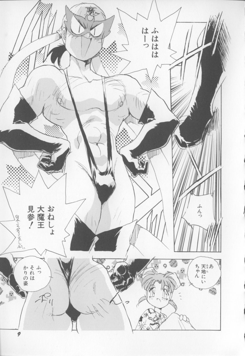 I Love Onesho Daimaoh page 10 full