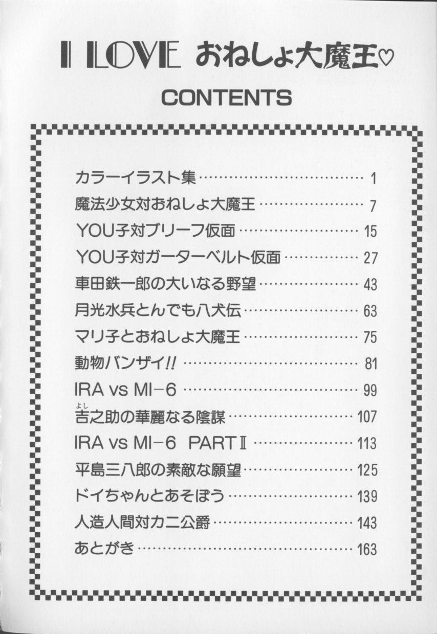 I Love Onesho Daimaoh page 7 full