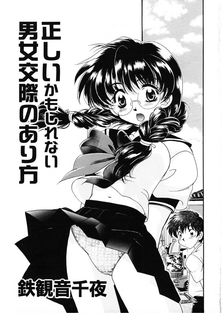 Tadashii ka mo shirenai Danjokousai no arikata page 2 full