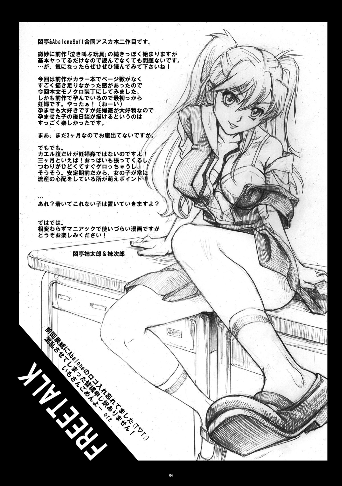 Dorei Suit to Jutai Omocha page 3 full