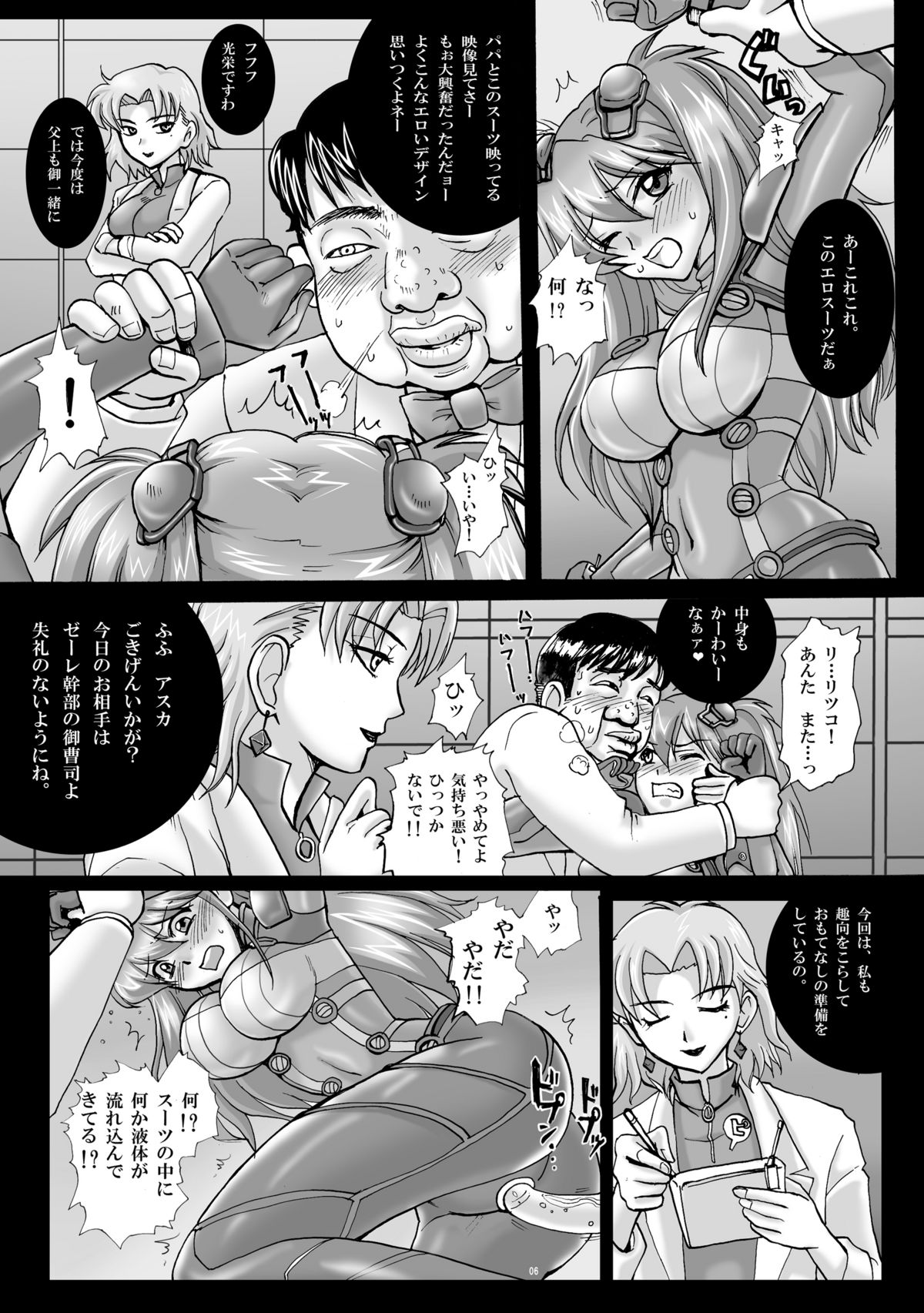 Dorei Suit to Jutai Omocha page 5 full