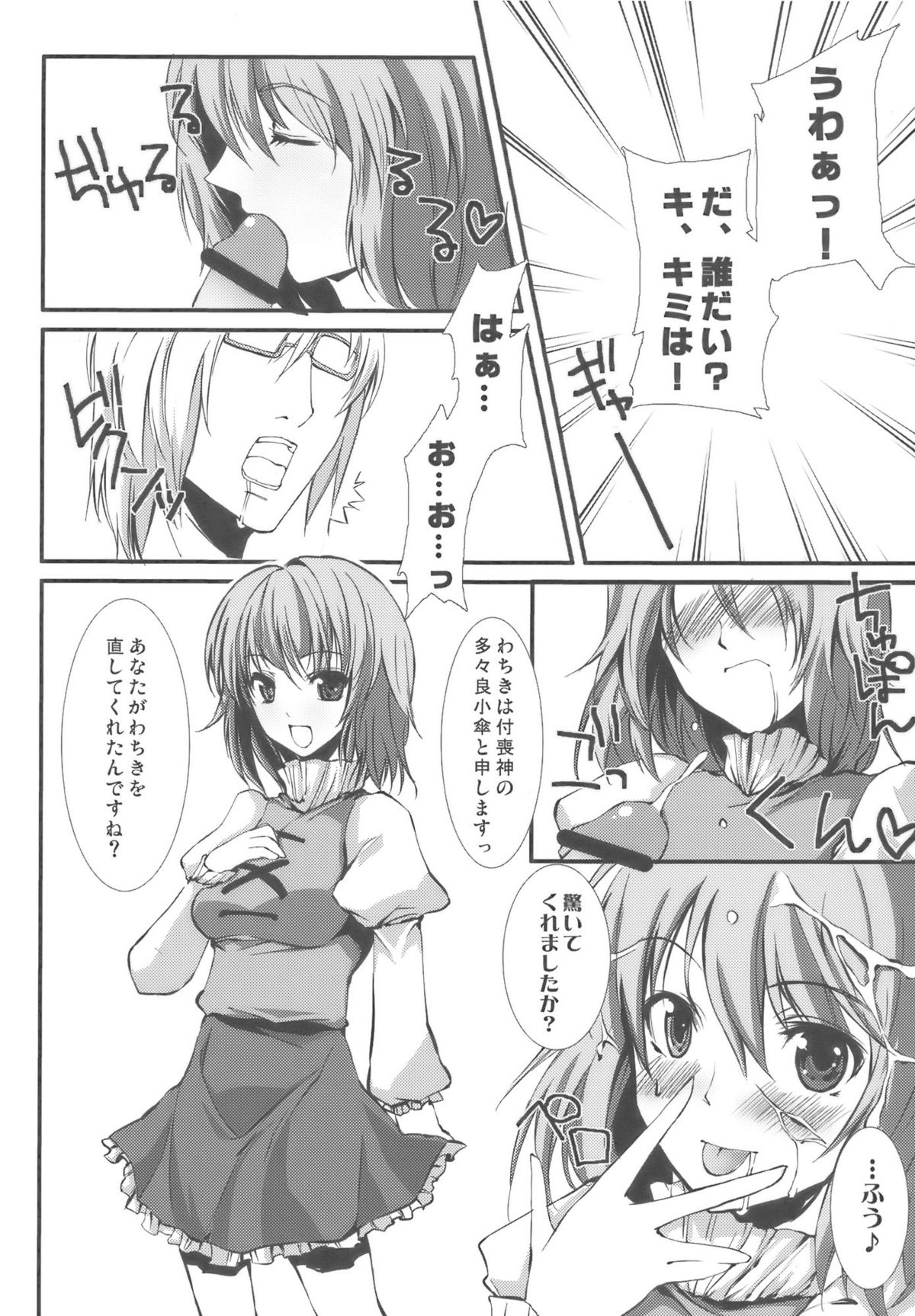 Kasa no Ongaeshi page 10 full