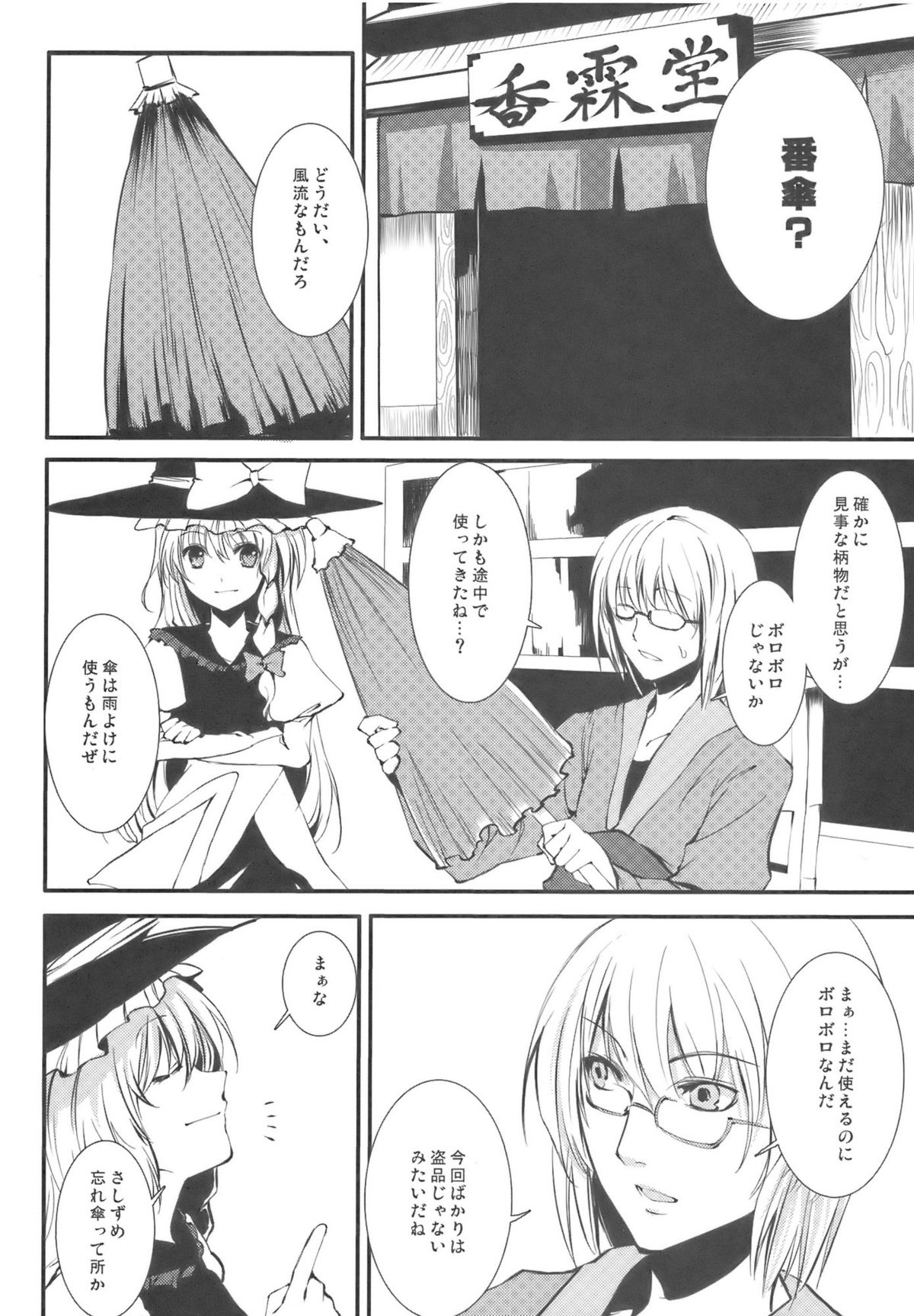 Kasa no Ongaeshi page 4 full