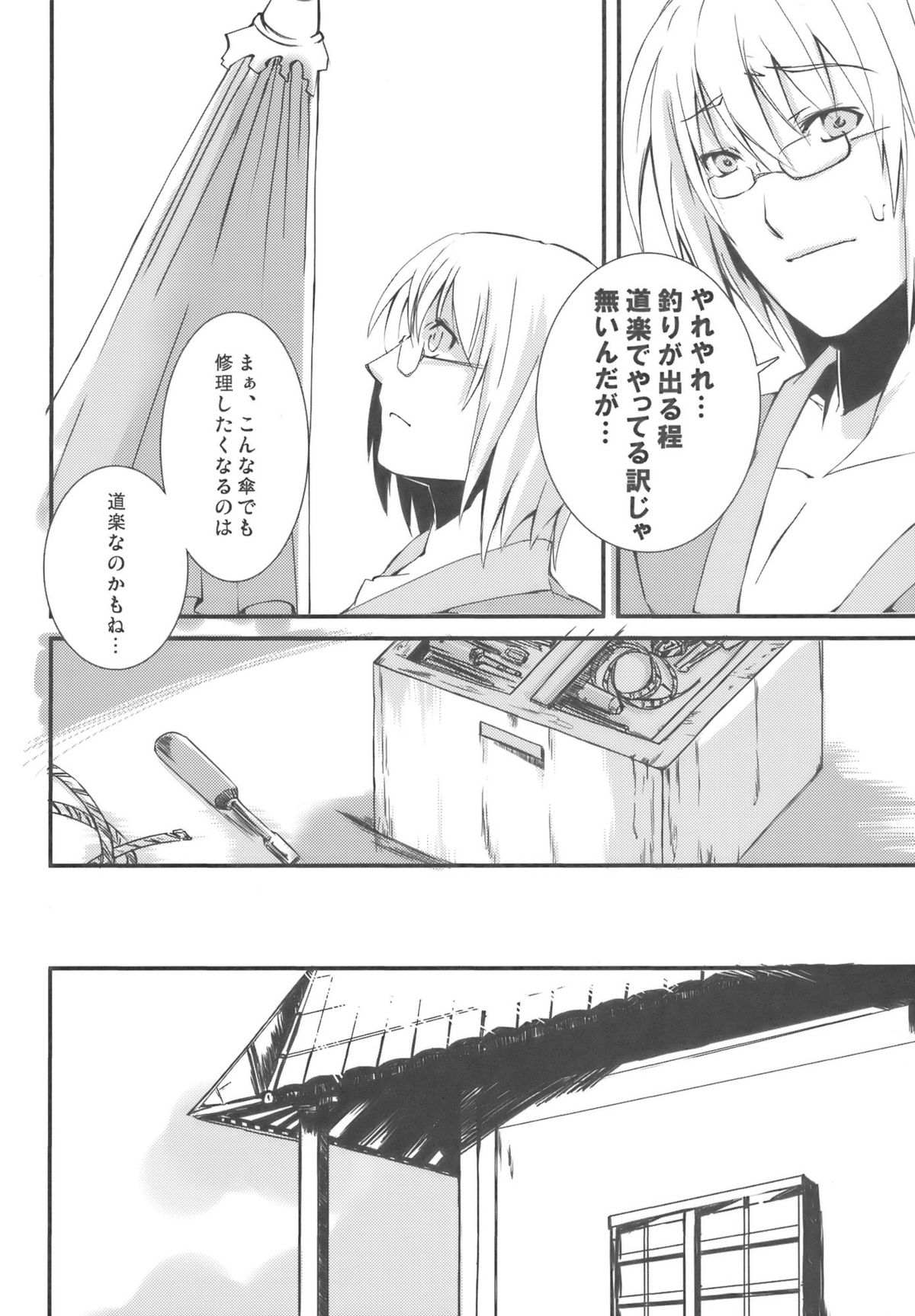 Kasa no Ongaeshi page 6 full