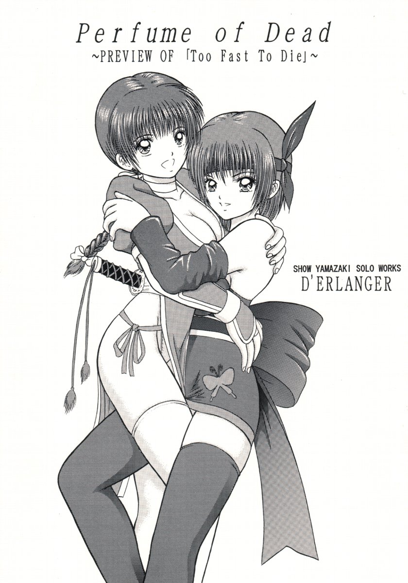 Perfume of Dead ~PREVIEW OF "Too Fast To Die"~ page 1 full