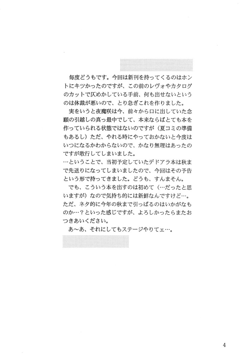 Perfume of Dead ~PREVIEW OF "Too Fast To Die"~ page 3 full