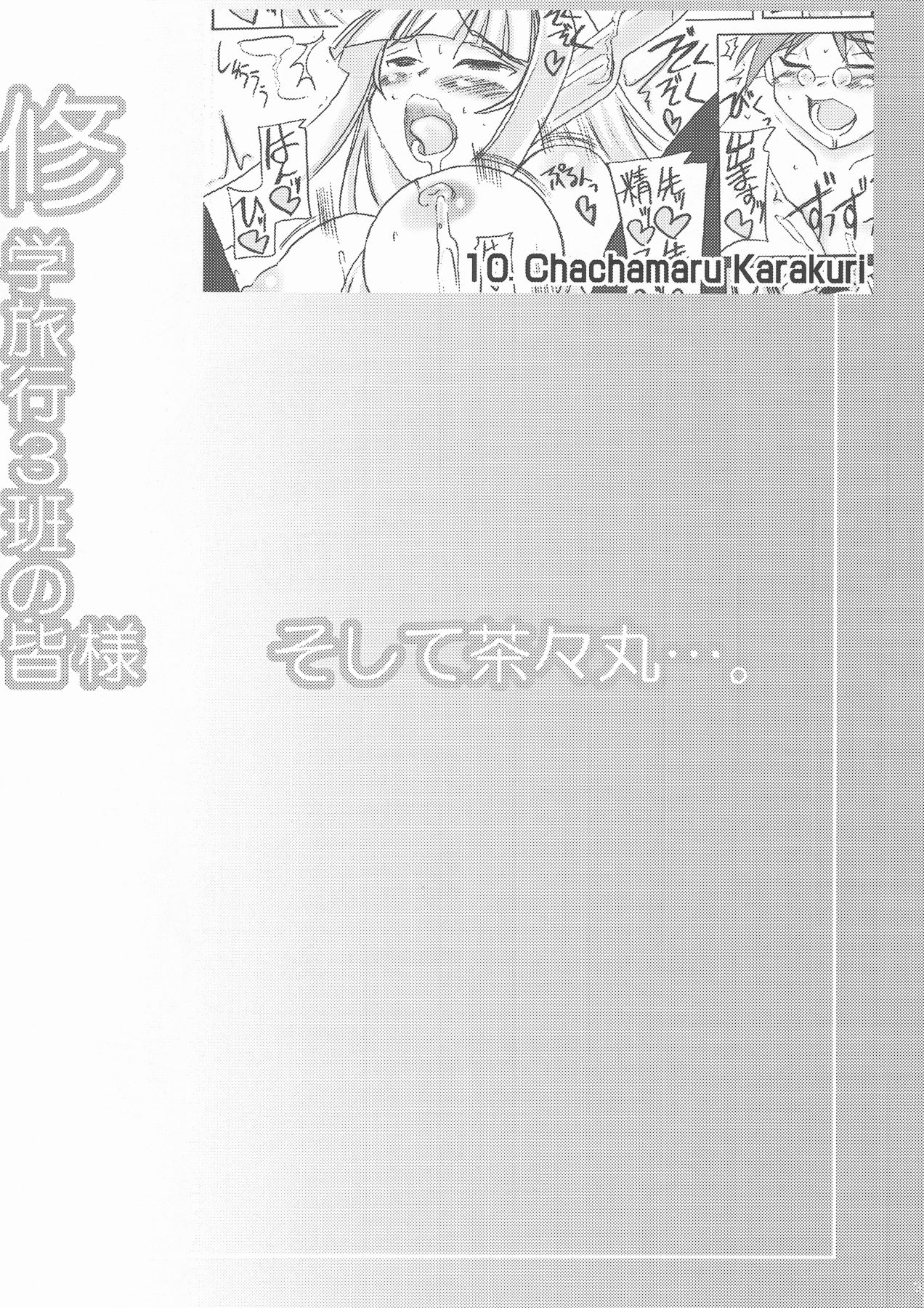 Shuugakuryokou 3han no Minasama Soshite Chachamaru…. page 3 full