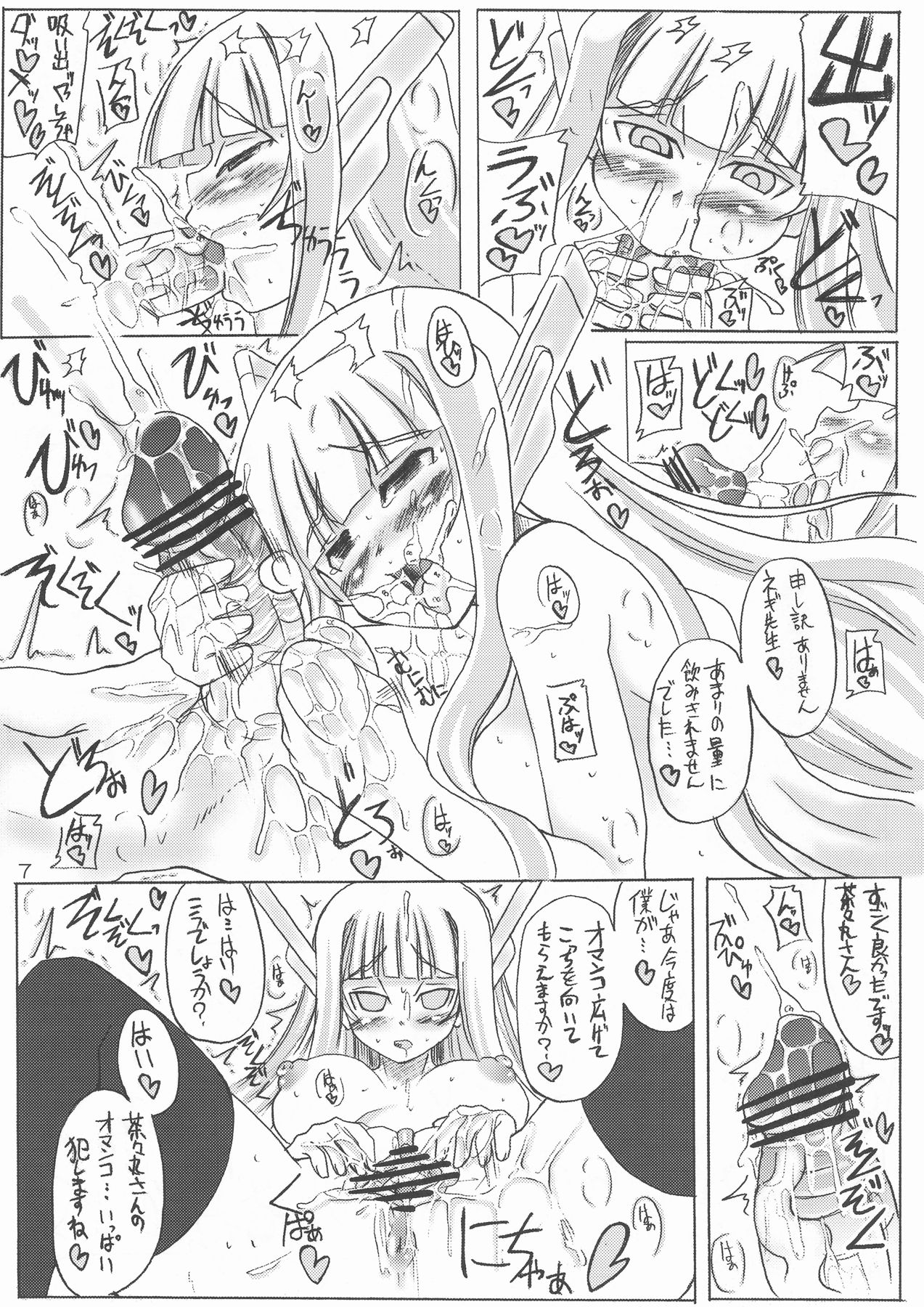 Shuugakuryokou 3han no Minasama Soshite Chachamaru…. page 7 full