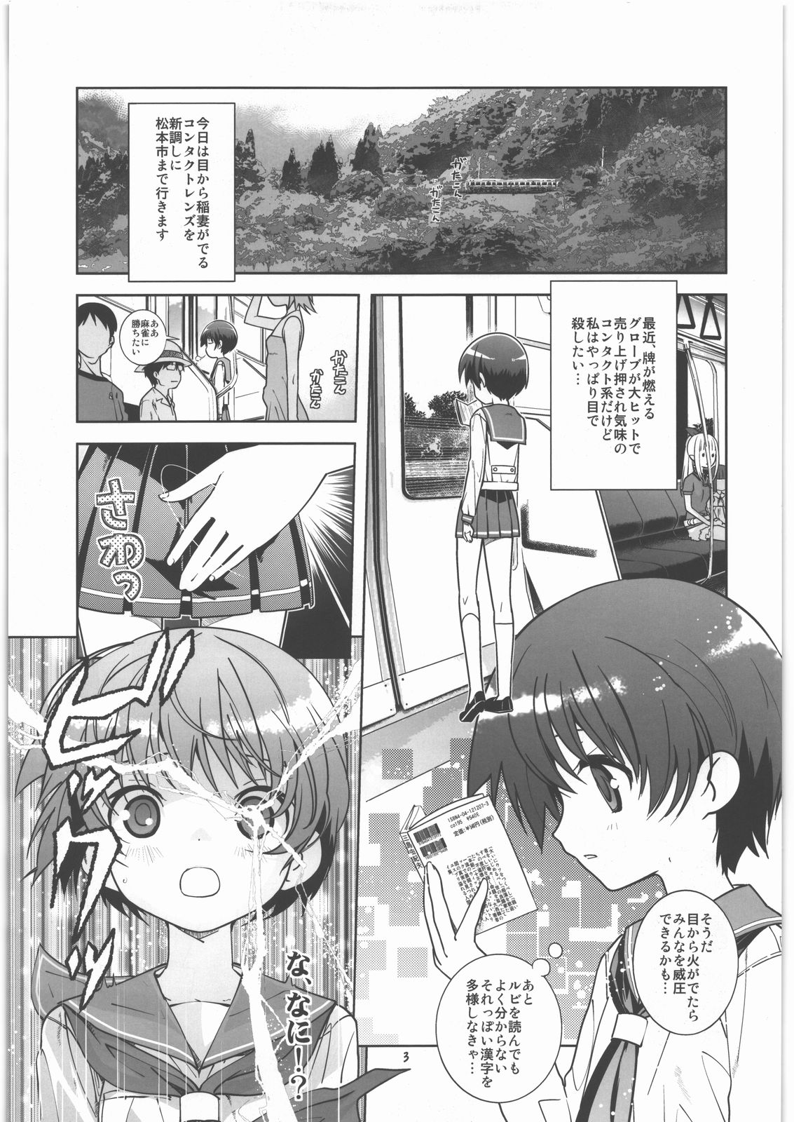 Koushinetsu Mankai Chikan Densha page 2 full
