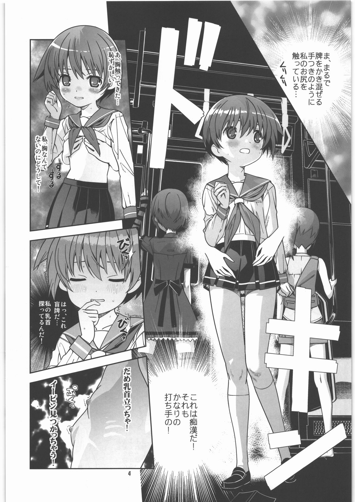 Koushinetsu Mankai Chikan Densha page 3 full