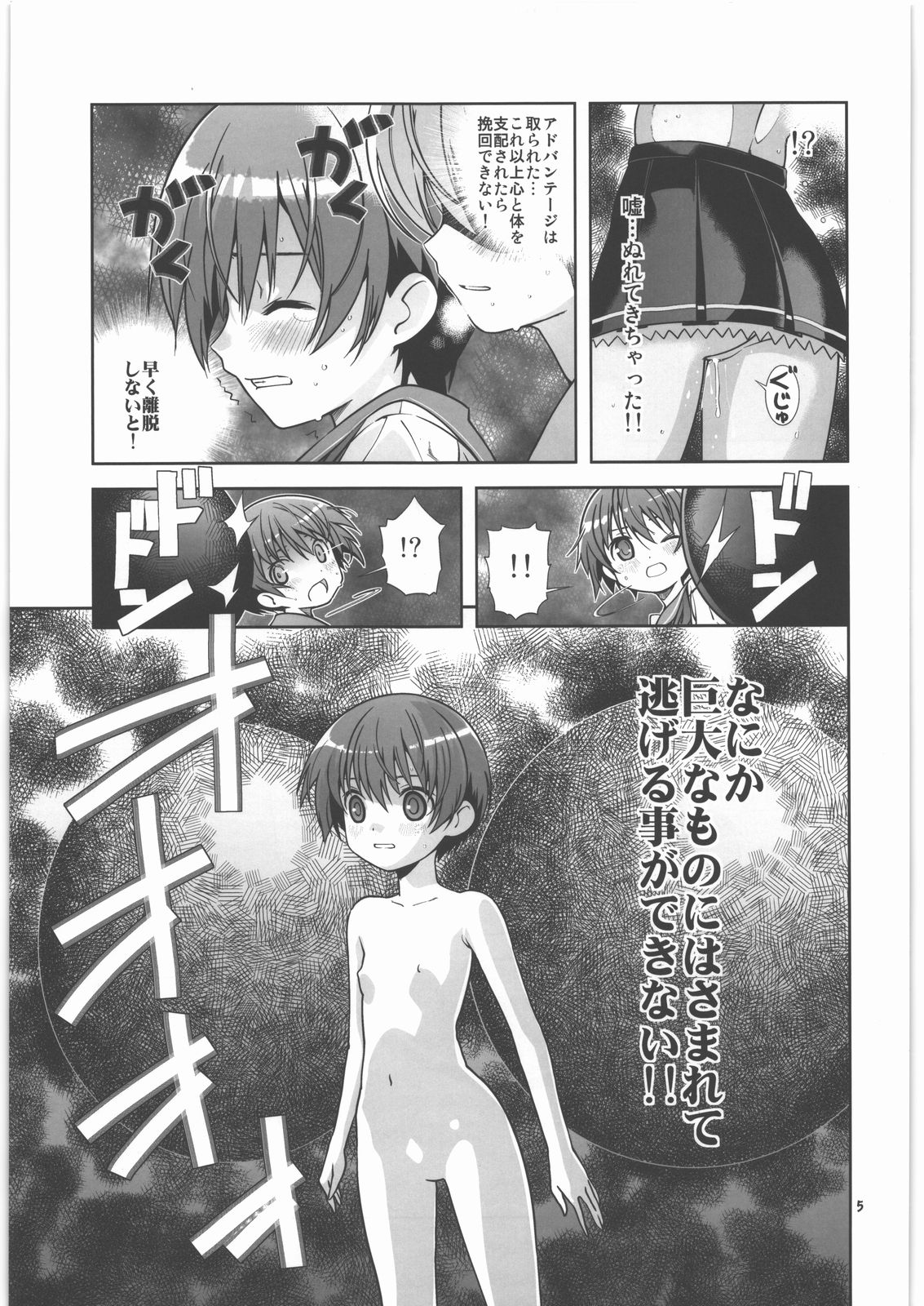 Koushinetsu Mankai Chikan Densha page 4 full