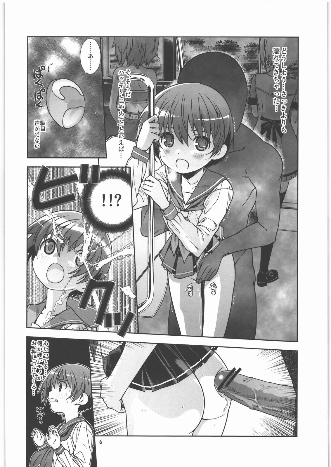 Koushinetsu Mankai Chikan Densha page 5 full