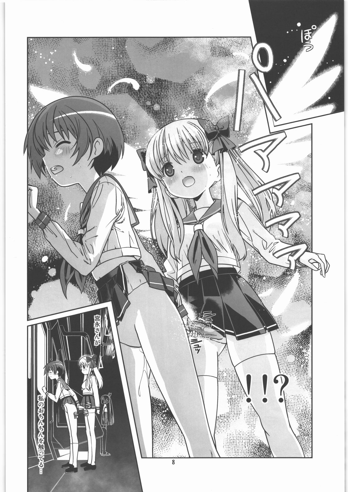 Koushinetsu Mankai Chikan Densha page 7 full