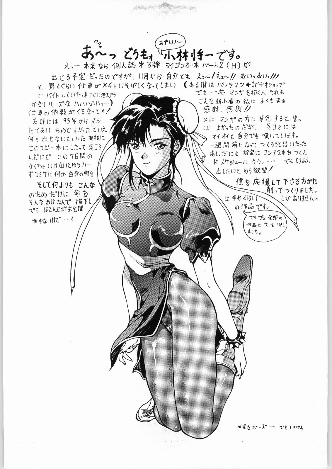 Toriaezu! Senkakubanrai page 2 full