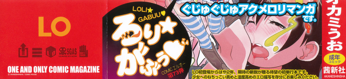 Loli Gabuu page 4 full