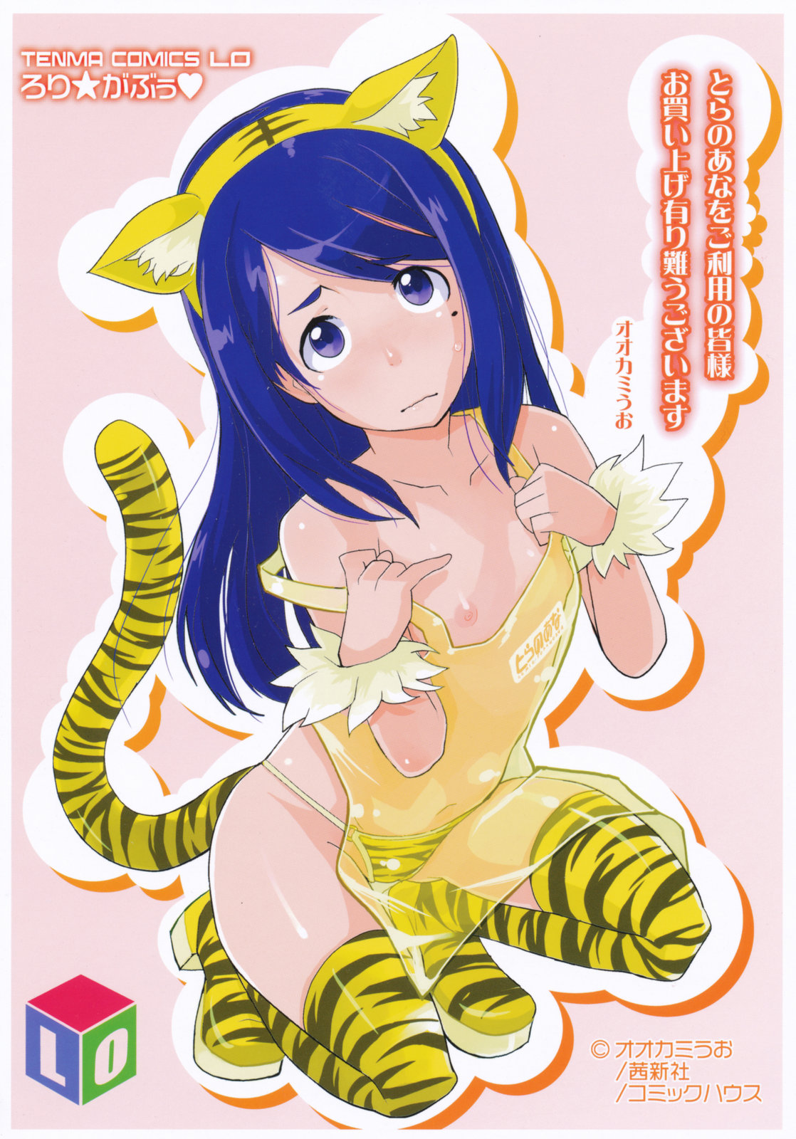 Loli Gabuu page 6 full