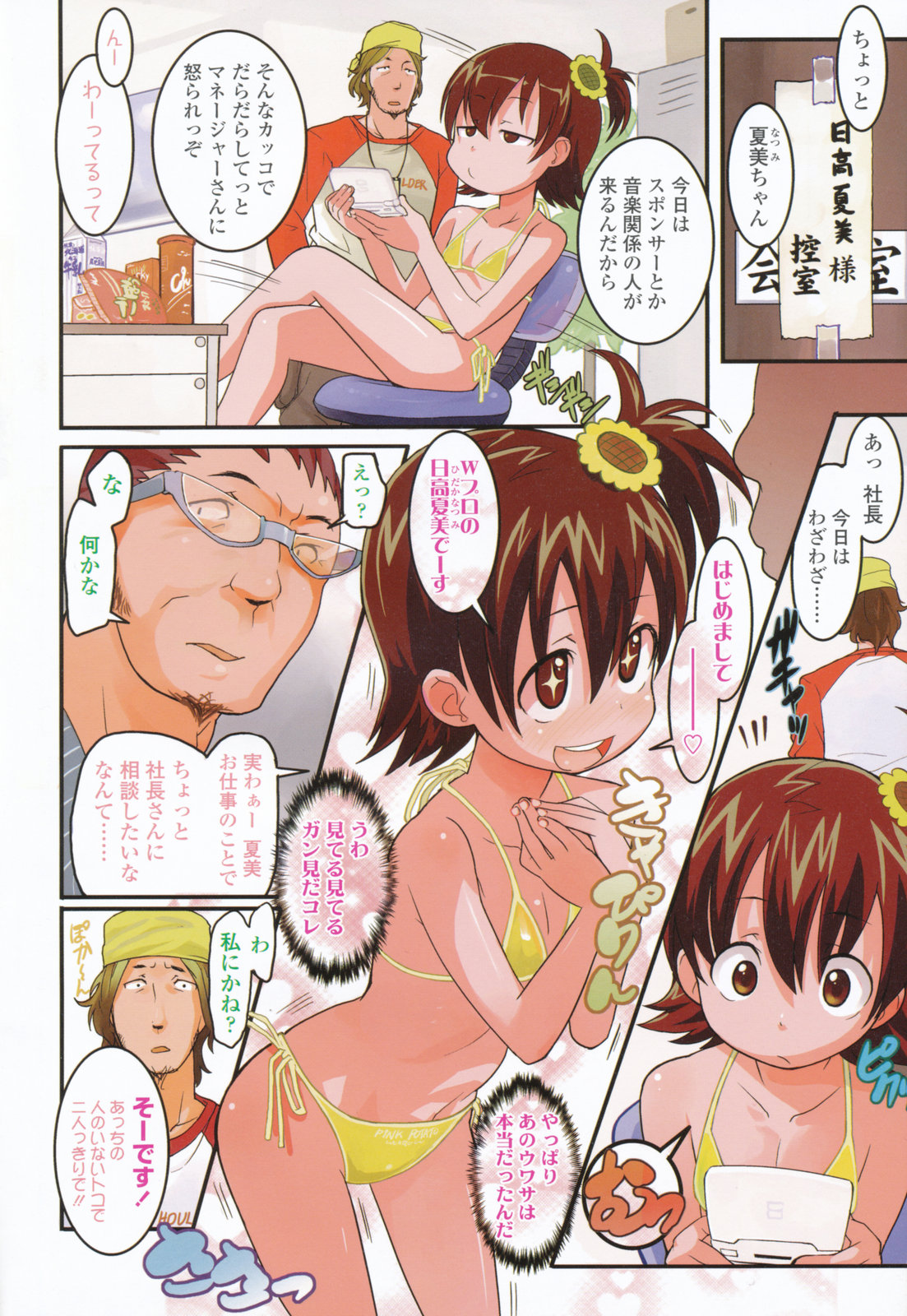 Loli Gabuu page 8 full