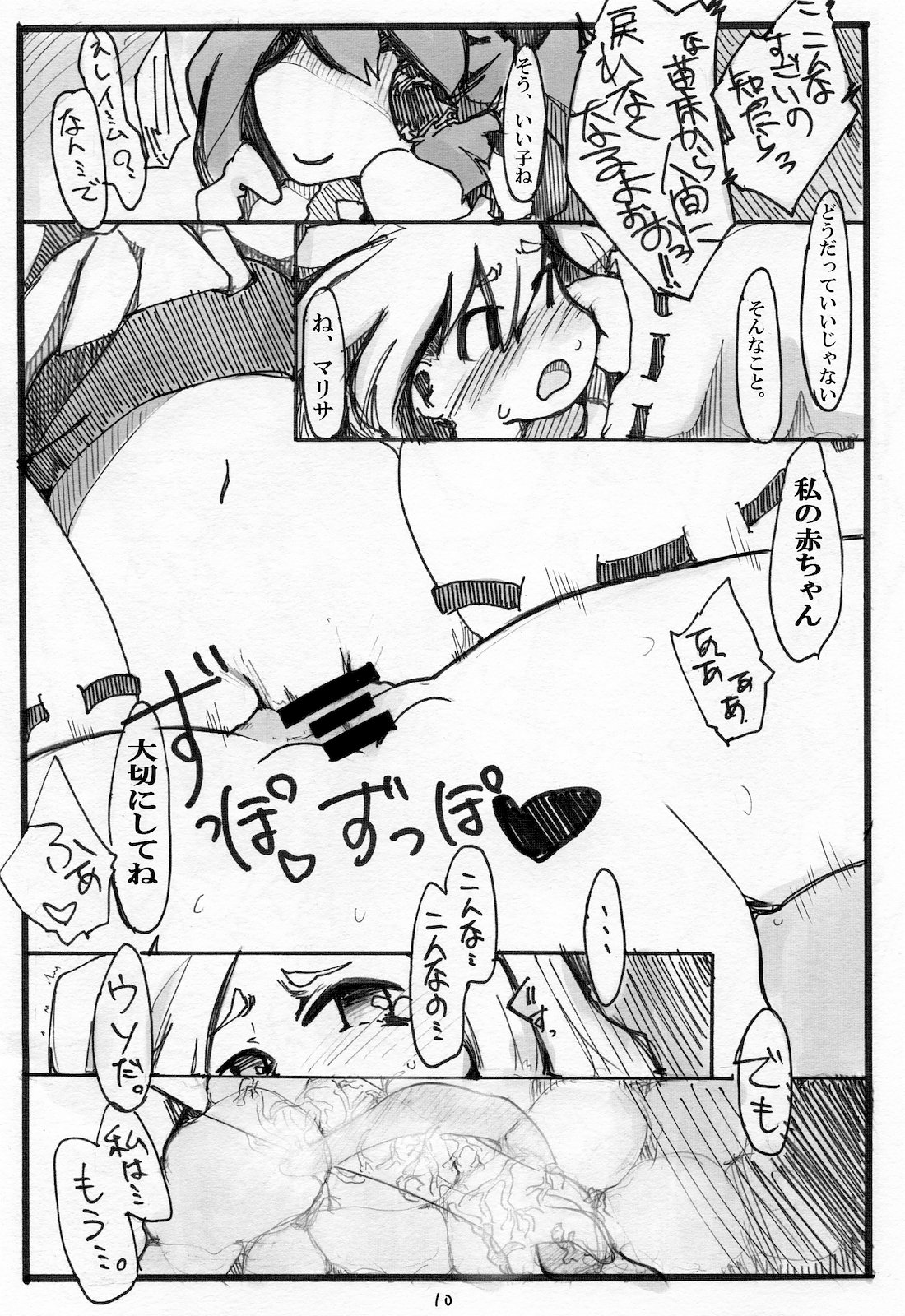 syoku*ma_another story page 9 full