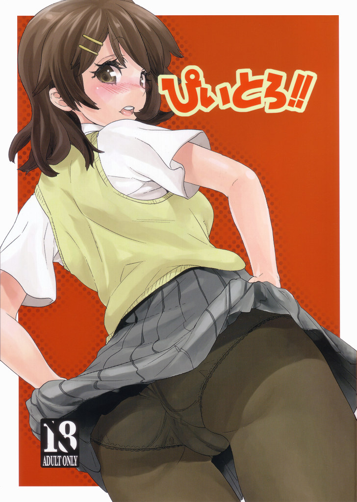 Piitoro!! page 1 full