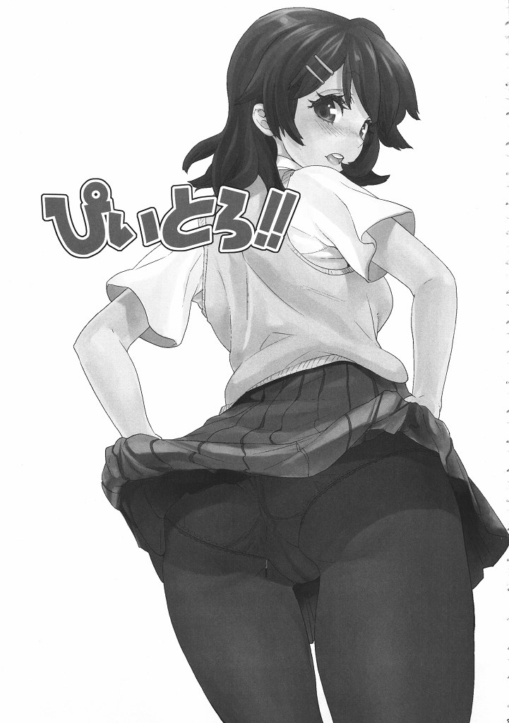 Piitoro!! page 2 full