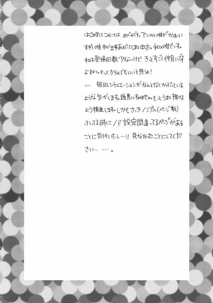 Piitoro!! page 3 full