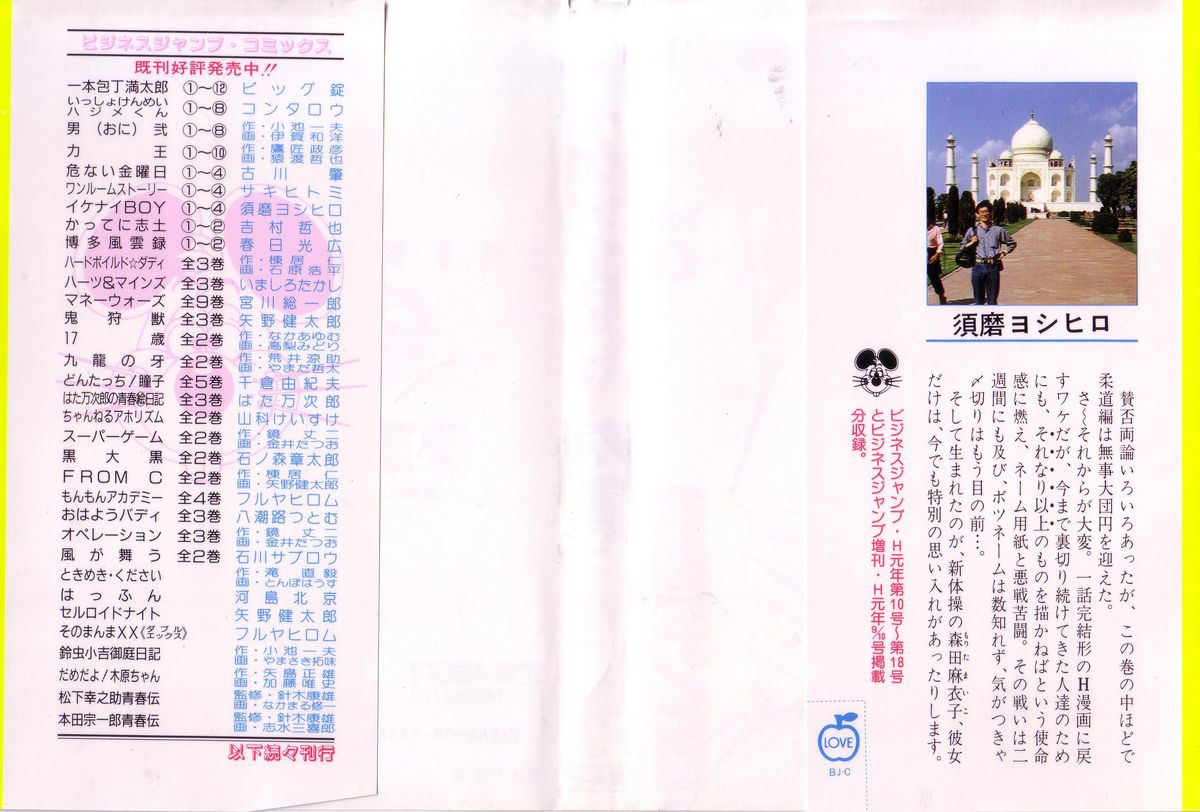 Ikenai Boy 4 page 2 full